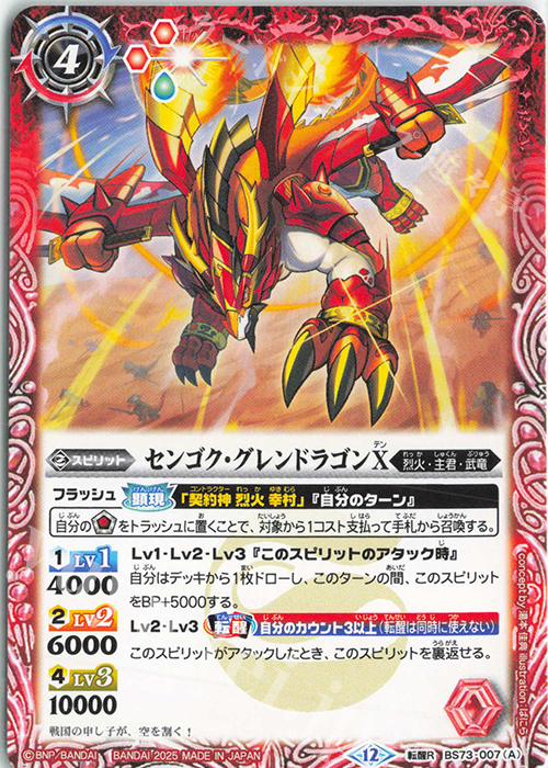 gurendragon.jpg