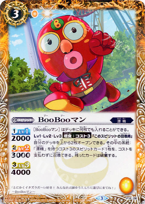 【正規通販】boobooマン 増殖デッキ バトルスピリッツ