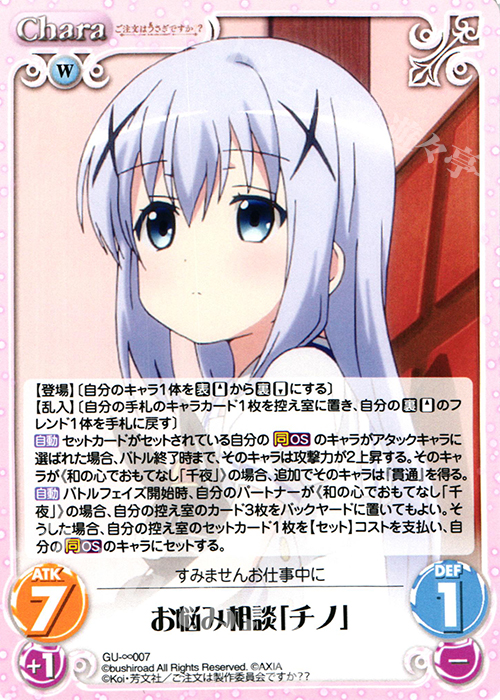 Chaos TCG ご注文はうさぎですか?? かわいい∞デッキセット チノ 2025年最新】チノ chaos tcgの人気アイテム - メルカリ