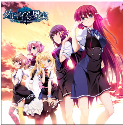 アニメ「グリザイアの果実」 エクストラブースター 5月15日発売