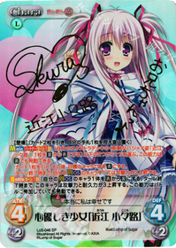 SP 心優しき少女「近江 小々路」(サイン入り) 販売 | 世界と世界