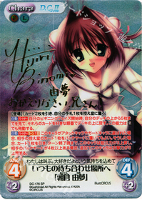 Chaos TCG ダカーポ　朝倉由夢　sp サイン　いつもの待ち合わせ場所へ SP いつもの待ち合わせ場所へ「朝倉 由夢」(サイン入り) 販売 | ダ