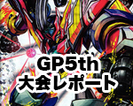 一押しロゴ-GP5th.jpg