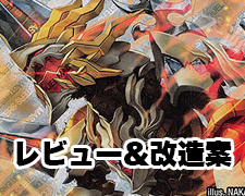 キラのギラミリオン・ギラクシー レビュー&デッキ改造案 | トレカの