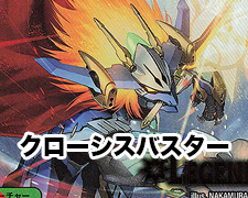 クローシスバスター | トレカの買取・通販ならカードショップ -遊々亭-