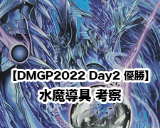 New-一押しロゴ-DMGP22-day2.jpg