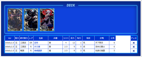 英傑大戦デッキ倉庫【Ver.1.0.0B】 | 英傑大戦 | トレカ通販