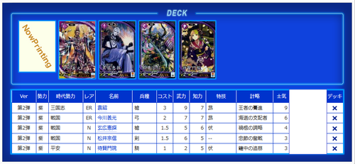 suneo1222deck.png