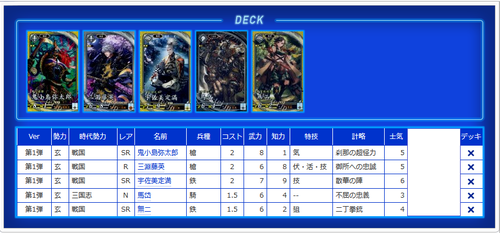 suneo0405deck.png