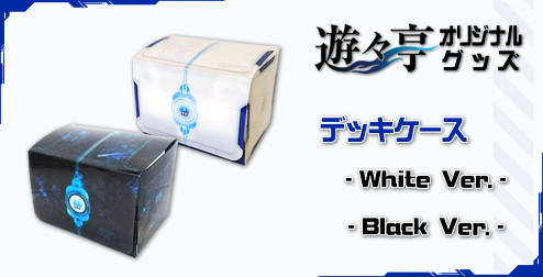 超爆安 遊々亭 WINTER SALE 第2弾 開催!! | トレカの買取・通販なら その他