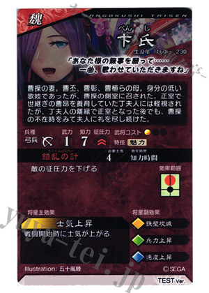 番外編】三国志大戦 ロケテスト レポート ※修正版 | 三国志大戦
