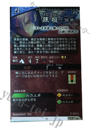 三国志大戦4 プレ・ロケテスト ロケテ ホロ SR 孫堅 - 三国志大戦