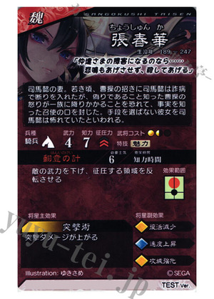 番外編】三国志大戦 ロケテスト レポート ※修正版 | 三国志大戦