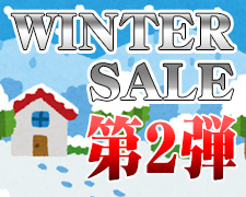 201225 WINTER SALE 第2弾Blog.jpg