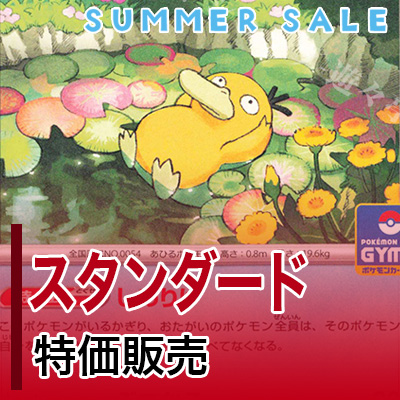 2025_SUMMER_SALE_tokusyukouhan.jpg