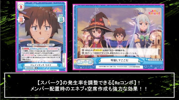 Reバース最新攻略情報!!【この素晴らしい世界に祝福を!】編 | トレカの