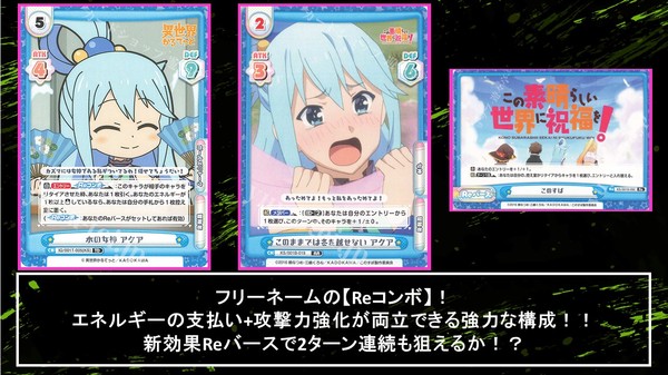 Reバース最新攻略情報!!【この素晴らしい世界に祝福を!】編 | トレカの