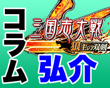 45ページ目】攻略コラム | 三国志大戦 アーケード | トレカ通販・買取