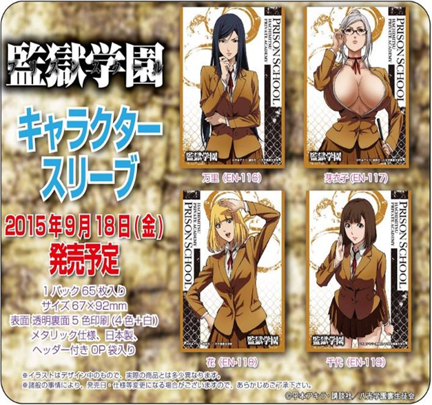 監獄学園 プリズンスクール」カードスリーブ 発売直前! | トレカの買取