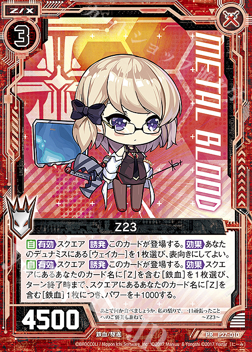 トレカアイテムくじSP 「アズールレーン×Z/X -Zillions of enemy