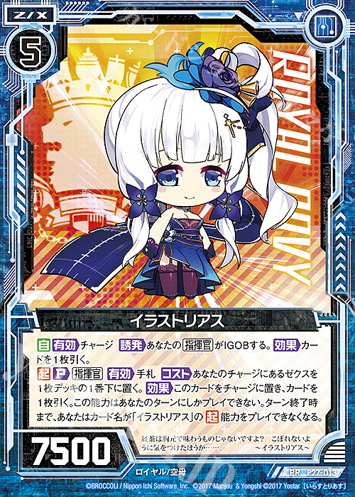 トレカアイテムくじSP 「アズールレーン×Z/X -Zillions of enemy