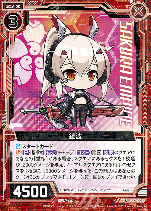 トレカアイテムくじSP 「アズールレーン×Z/X -Zillions of enemy