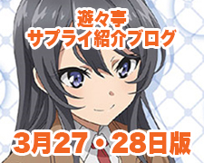 1ページ目】月別記事：2020年3月 | サプライ | トレカ通販・買取