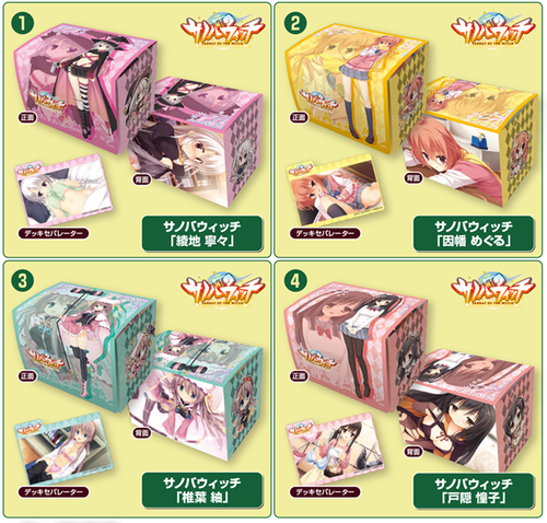 サノバウィッチ」各種サプライ ご予約開始！ | トレカの買取