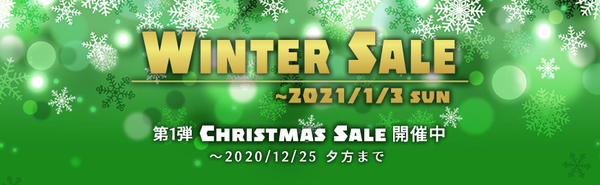 201225 WINTER SALEBlog第2弾.jpg