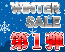 211217WINTER SALE第1弾Blog.jpg