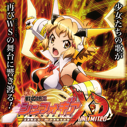 戦姫絶唱シンフォギアXD UNLIMITED | シングルカード販売