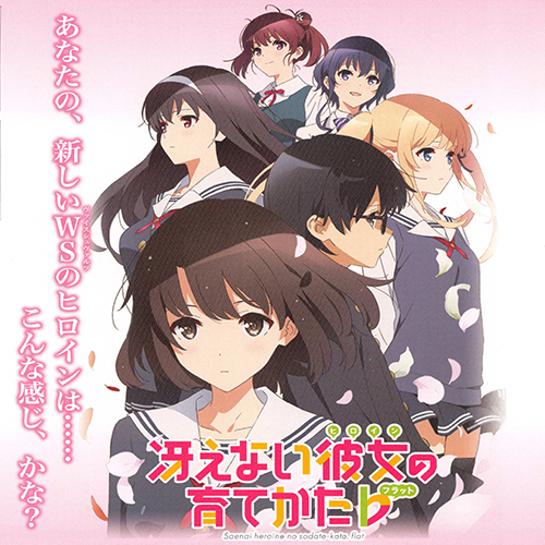 冴えない彼女の育てかた | シングルカード販売 | ヴァイス