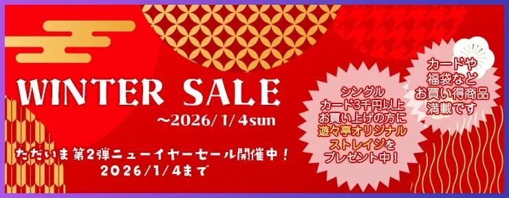 WINTER SALEバナー後半Blog2025.jpg