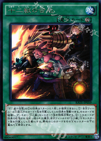 純十二獣デッキ解説【kira】 | トレカの買取・通販ならカード