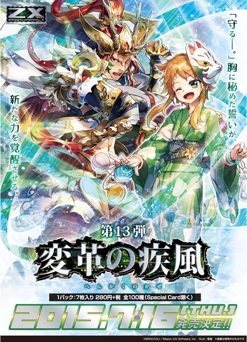 変革の疾風.png