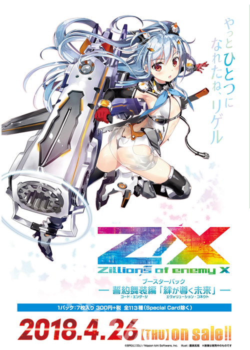 Z/X-Zillions of enemy X-｜ゼクス 遊々亭Blog 【285ページ目】ブログ 