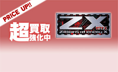 Z/X-Zillions of enemy X-｜ゼクス 遊々亭Blog 【1ページ目】ブログ 