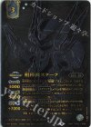 BS60-CX04 契約X 相棒機スターク(15th ANNIVERSARY メモリアルバトスピセット収録/2024年度版)