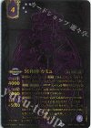 BS65-CX01 契約X 冥相棒カミュ(15th ANNIVERSARY メモリアルバトスピセット収録/2024年度版)