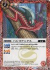 BS24-002 C バジリアックス