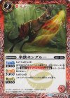 BS24-003 C 拳獣キングルー