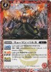 BS24-006 C リューマン・バルカ