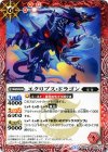 BS24-008 U エクリプス・ドラゴン