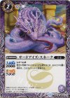 BS24-013 C サードアイズ・スネーク
