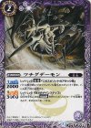 BS24-014 C ツチグデーモン