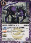 BS24-018 U 冥獣王オセロ
