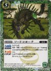 BS24-026 U ソードコヨーテ
