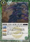 BS24-028 C スコーピオンナイト