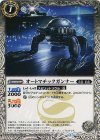 BS24-030 C オートマチックガンナー