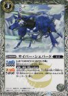 BS24-032 C サイバー・シェパード
